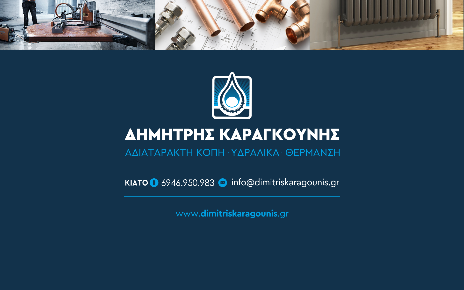 Dimitris Karagounis